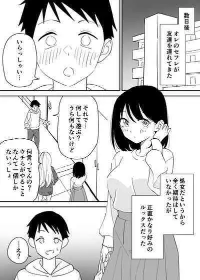 [Honey Maple] SeFri no Yoku ga Tsuyosugite Ore wa Mainichi Suimin Fusoku