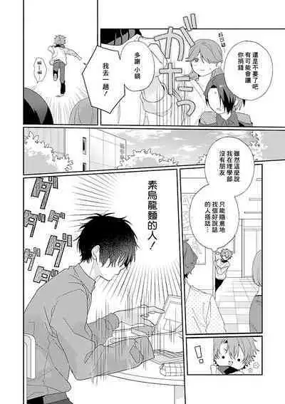 [Ono Rin] Uso-tsuki beta no unmei no koi | 骗子β的命运之恋 [Chinese]