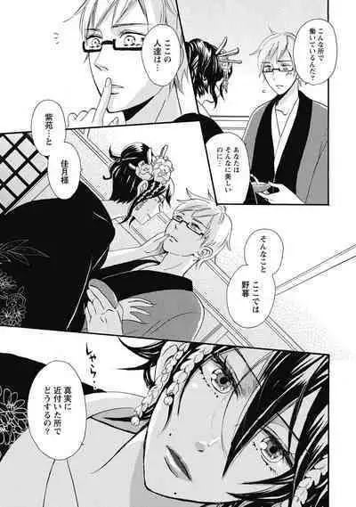 Bishonure Hatsutaiken