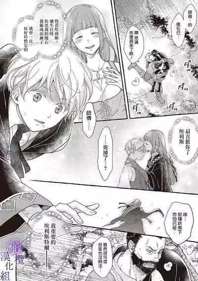 [Sekimori Kurein] Yandere Mahoutsukai wa Sekizou no Otome shika Aisenai Majo wa Manadeshi no Atsui Kuchizuke de Tokeru Ch. 1-4｜病娇魔法使只爱石像少女 融化在爱徒热烈亲吻中的魔女~01-04 [Chinese] [橄榄汉化组]