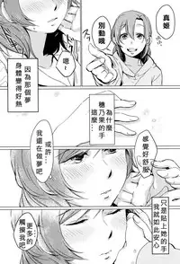 (Bokura no Love Live! 11) [Shobocon (Kitamuratooru)] Sawatte | Please Touch Me (Love Live!)[Chinese][北京神马个人汉化]