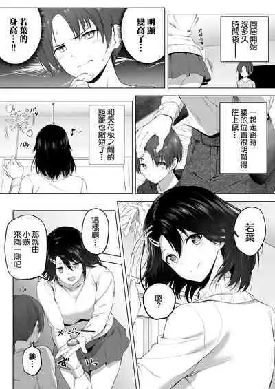 Motto! Choushin Itoko to Ecchii Koto Shiyo | 更進一步！和高个子表妹做色色的事吧