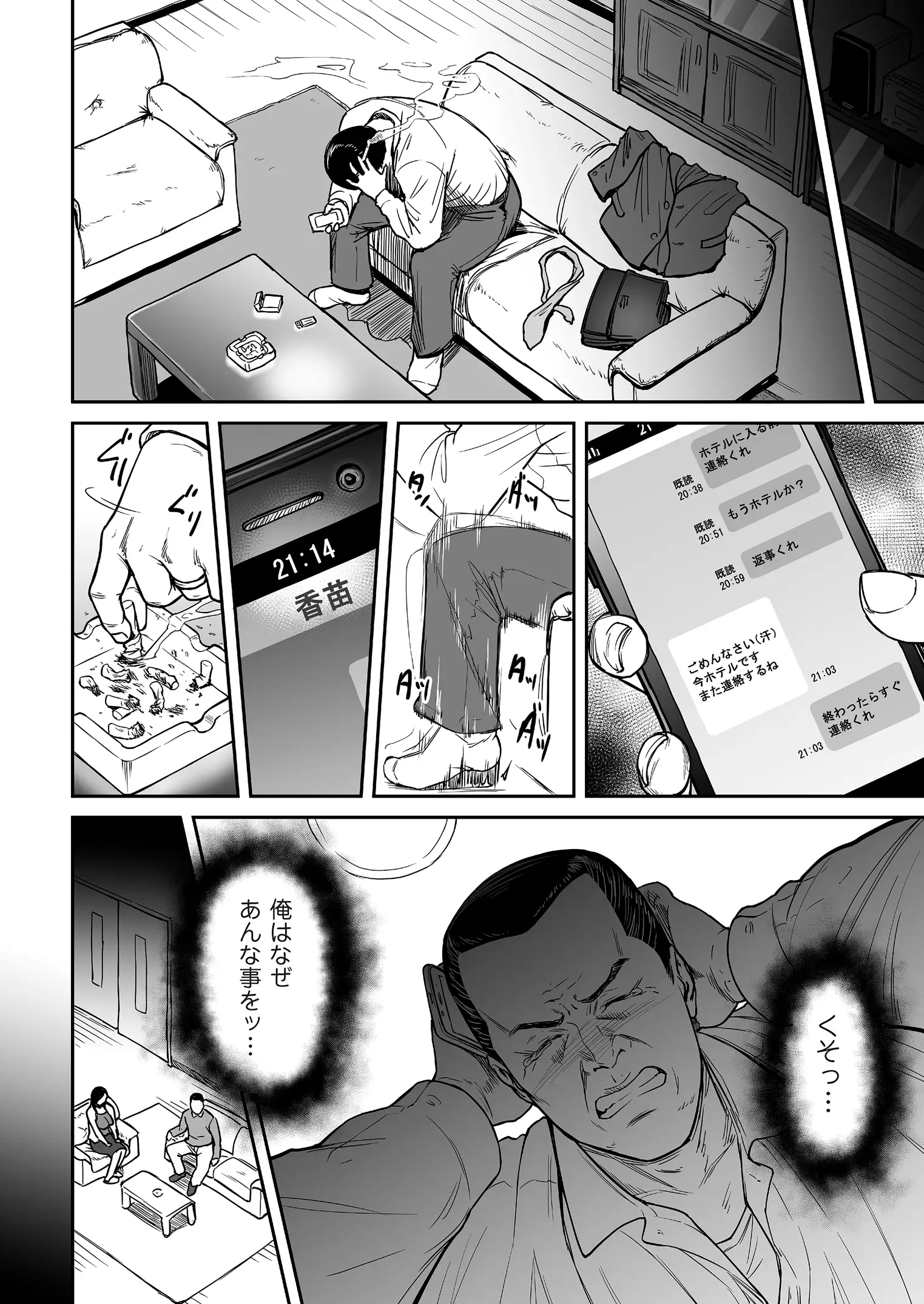 裏切りの愛は蜜の味 第01-02話