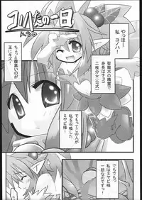 (Mimiket 12) [shinrabanshou musume kyarasuki dan (Various)] Musume Hadaka Banshou | Nyanra Bansyou (Shinrabanshou Choco)