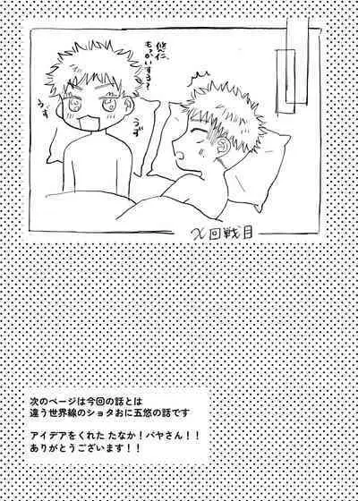 [Zubunure Osushi (Basashi)] Datte Daisuki Nandamon (Jujutsu Kaisen) [Digital]