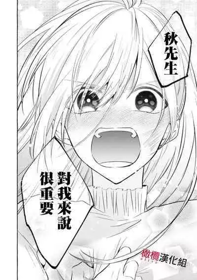 [Kotoko, Kamo] Sukui, SukuwareCh.1-15| 乞救之噬，覆食殆尽 Ch.1-15 [Chinese] [橄榄汉化组]