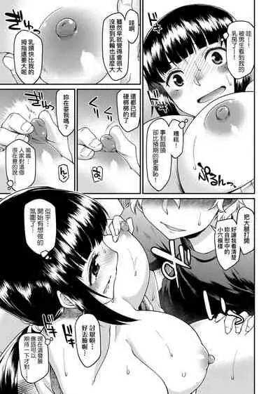 Kanojotachi wa Shitai Koto Ga Arurashi | 思春少女躍躍欲試的秘密情事