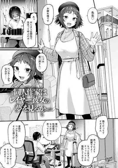 Doujin Sakka wa Cosplay Ecchi no Yume wo Miruka