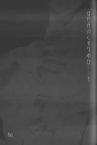 [TsuyaTsuya] Hadaka no Kusuriyubi 1