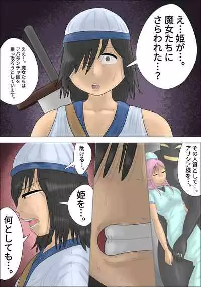 A hero, transformed into a woman by magic, gets raped in front of the princess...