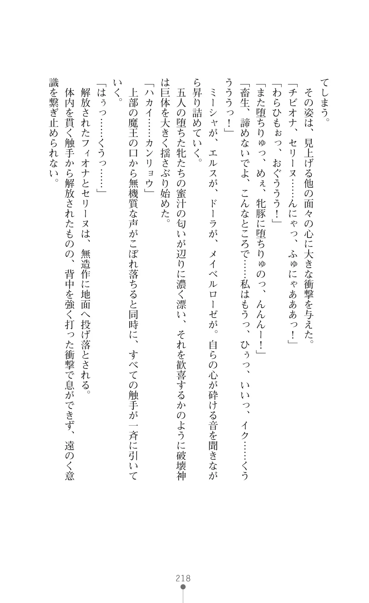 Icerya Eiyuusenki 10