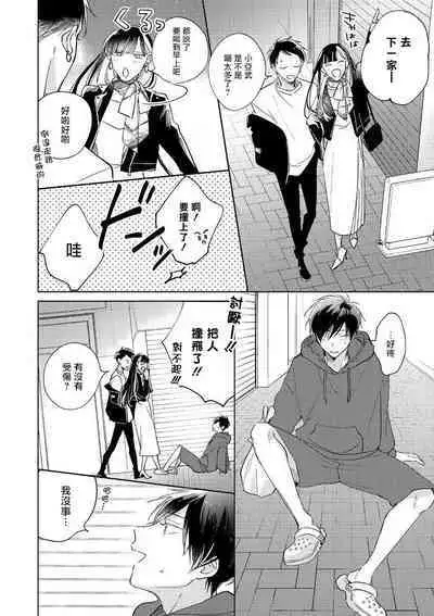 [Arata Licca] Oni Joushi Gokudera-san wa Abakaretai. | 魔鬼上司·狱寺先生想暴露 Ch. 7-12+加笔+13-14 [Chinese] [Digital]