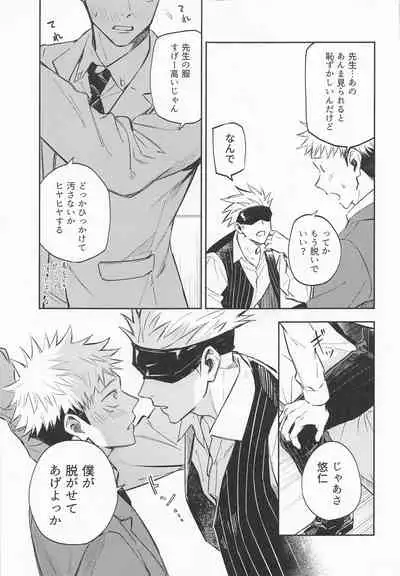 (Houkago Utopia DR2021) [Monochrome Kit (Mitsuya)] Nugasete Ageyokka (Jujutsu Kaisen)