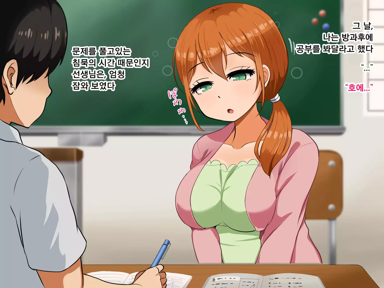 Boku ga Koishita Sensei wa Yarichin ni Nerawaremashita.