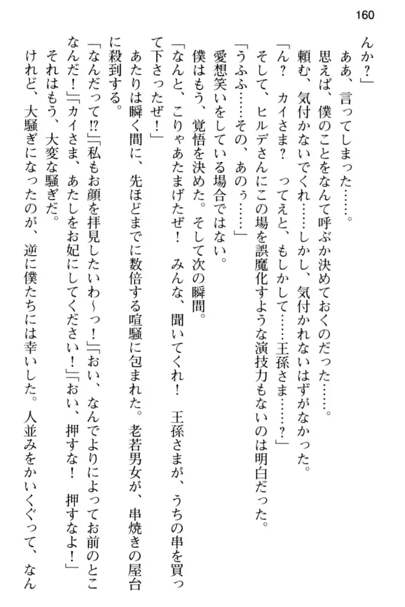 王宮メイドとハーレム計画