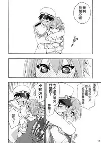 (COMIC1☆9) [Curry Berg Dish (Mikage)] Shiranui wa Teitoku no... (Kantai Collection -KanColle-) [Chinese] [koolo個人漢化]
