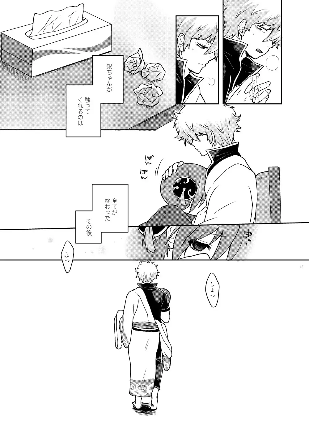 Guratan wo Meshiagare Vol. 1-2