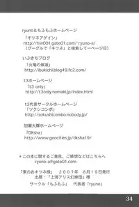 (C72) [Mofmof (ryuno)] Higashi no Okitsune-sama (Touhou Project)