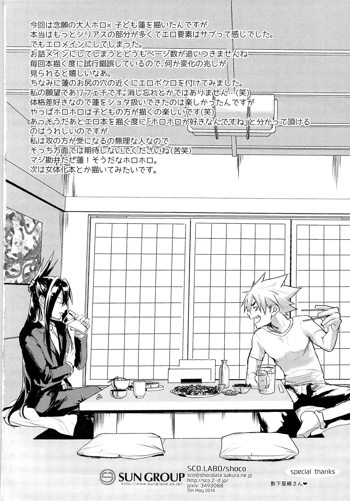 Kodomo no Kimi Otona no Boku | The Younger Me, The Older You {Neptise}