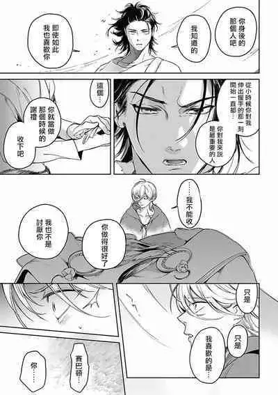 Sahara no Koufuku Mono | 撒哈拉的幸福者 Ch. 1-4