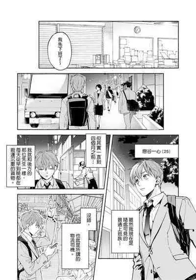 [Sabamiso] Sex Sales Driver Ch.1 - 10 | 送貨員的做愛服務請簽收吧！第1-10话 (G-Lish Comics) [Chinese] [Digital]