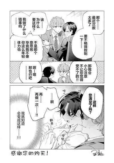 Shachouha Bokuno Iinaridesu｜社长对我言听计从