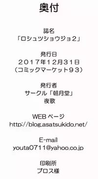 (C93) [Asatsuki Dou (Youta)] Roshutsu Shojo 2 [Chinese] [寂月汉化组]