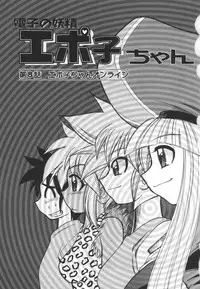 [Mizuki Hitoshi] Denshi no Yousei Epoko-chan - Electronic Fairy Epo-ko