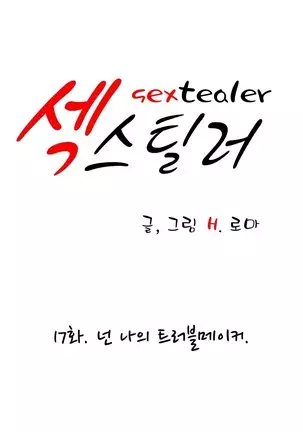 Sextealer Ch.0-40