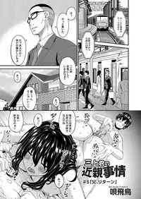 [Bai Asuka] Mikami-kun no Kinshin Jijou | Mikami-kun’s Incestuous Situation Ch. 1-5