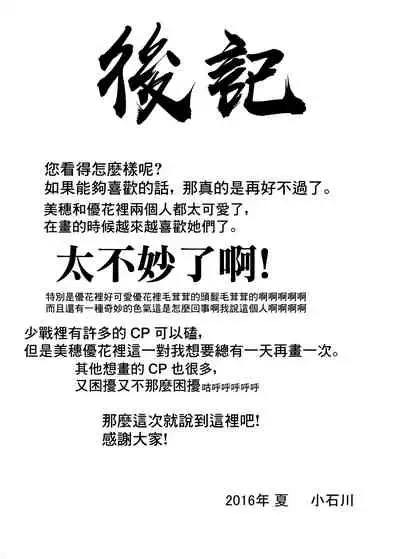 [Syamisen Koubou (Koishikawa)] Girls und Girls ~MihoYuka Sakusen desu!~ | 少女&少女 美穗優花作戰!~ (Girls und Panzer) [Chinese] [未名漢化組] [Digital]