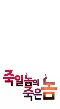 [Gyuo] Kill the Dead Bastard Ch.0-12 (English) (Ongoing)