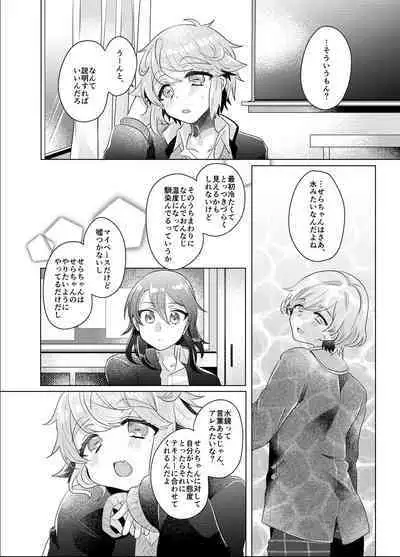 Bokura ga Otona ni Naru made ni 03