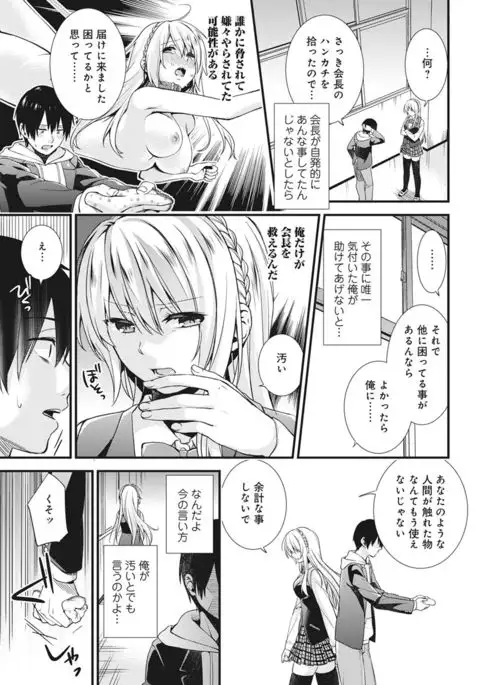 Gakuen no Ojou-sama ga Roshutsukyou no Dohentai datta Hanashi Ch. 1-4