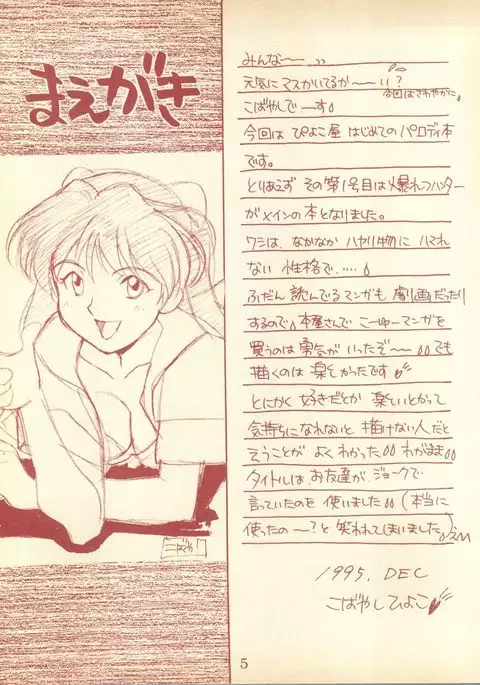 Piyoko no Pi 1 Zoukan - Bakuretsu! Evangeli Hunter SOS no Aoi Sora