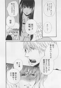 [Natsume Katsura] Momoiro Otokonoko