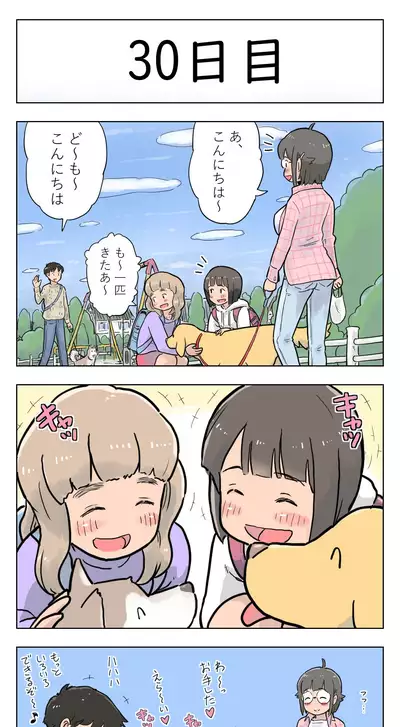 [Lithium] 100-nichigo ni Aiken to Sex suru Jimi Kyonyuu Megane-chan [Ongoing]