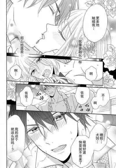 Zettai Aishou 100% Daikirai nano ni Karada ga Yobiau... | 绝对相性100% 明明最讨厌了但身体却很合拍… 1-4