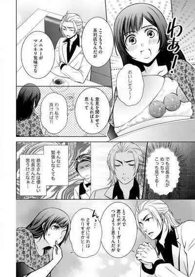 Kiken na Anata to Amai Yakusoku