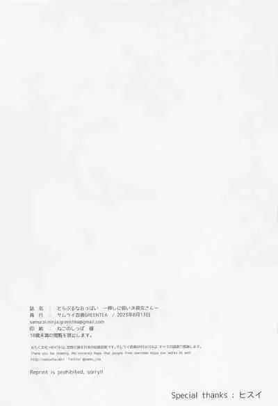 (C102) [Samurai Ninja GREENTEA] To LOVE-Ru na Oppai -Oshi ni Yowai JK Kanojo-san- (To LOVE-Ru)