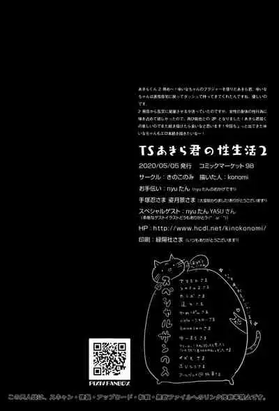 [Kinokonomi (konomi)] TS Akira-kun no Seiseikatsu 2 [English] [desudesu]