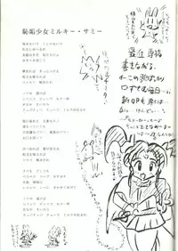 [Imakaya (Imaka Hideki)] Milky Sammy (Mahou Shoujo Pretty Sammy [Magical Girl Pretty Sammy]) [1996-10-10]