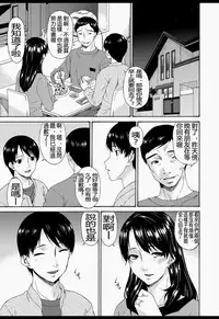 [Bai Asuka] Boku no Kaasan wa Yuujin no Mesuinu [Chinese] [Digital]