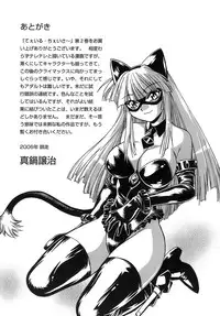 [Manabe Jouji] Tail Chaser 2