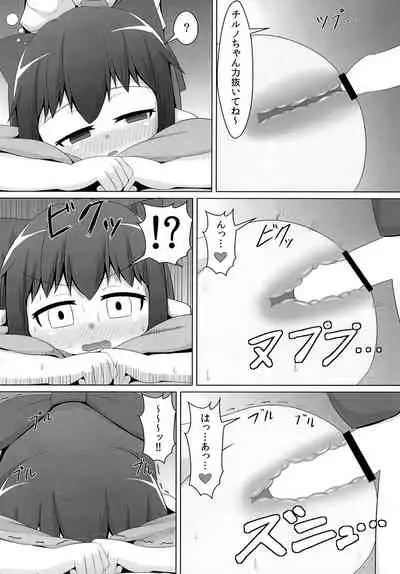 [Sake no Sanran (Haiiroguma)] Berobero Cirno (Touhou Project)