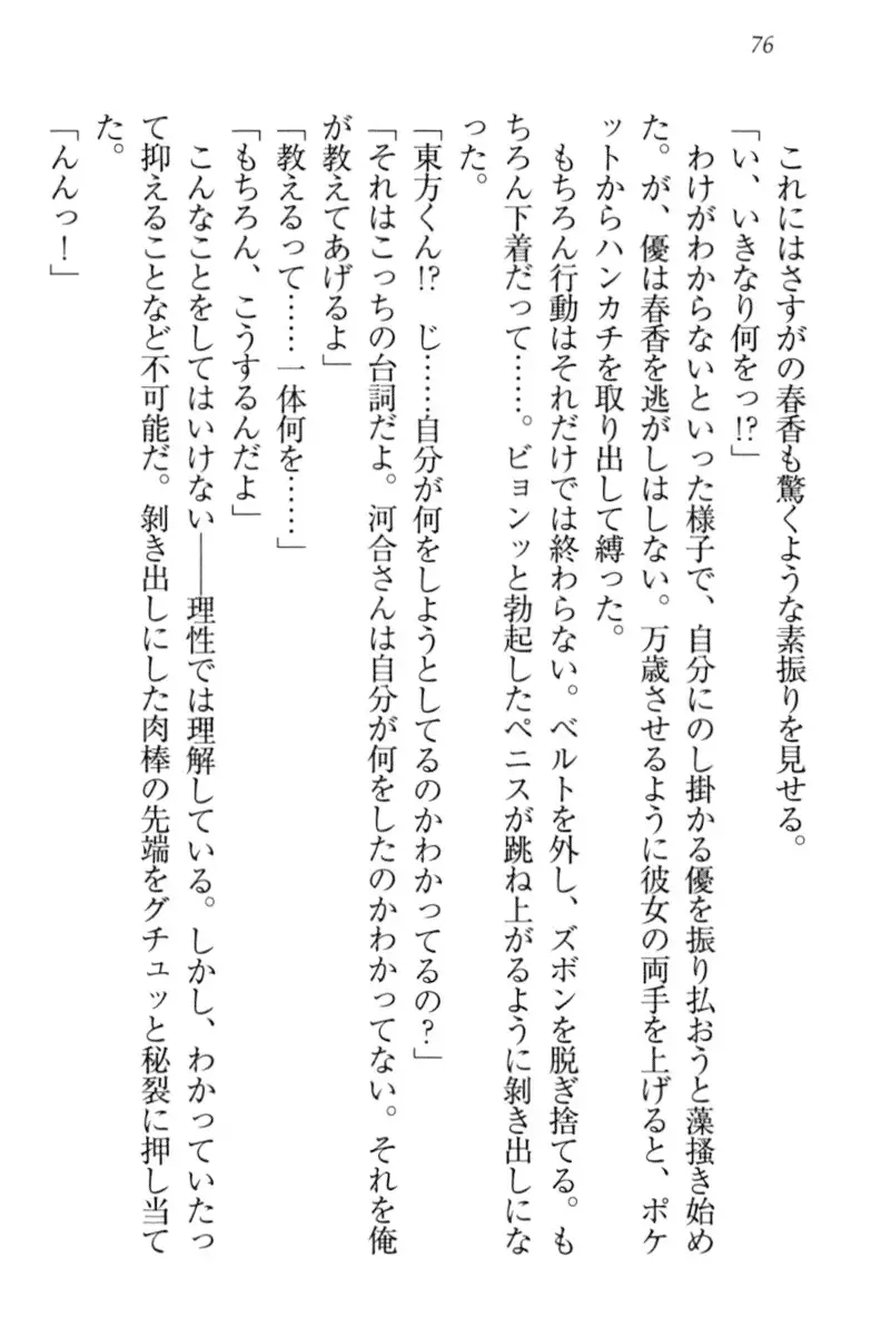 オカされ上手の河合さん