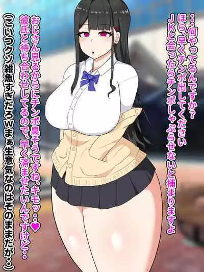 Saimin de Sokora Hen no JK o Nikubenki ni suru Hanashi