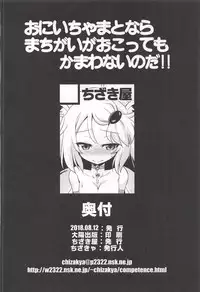 (C94) [Chizakiya (Chizakya)] Onii-chama to nara Machigai ga Okotte mo Kamawanai no da!! (SHOW BY ROCK!!)