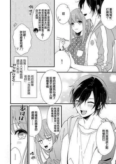 Kimi no Oku made Zenbu, Misete. | 把你最深处的一切展示给我 1-5