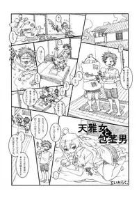 (C80) [Chikiuya (Teitaraku, Hanasaki)] INCOMPREHENSIBLE (Denpa Onna to Seishun Otoko)